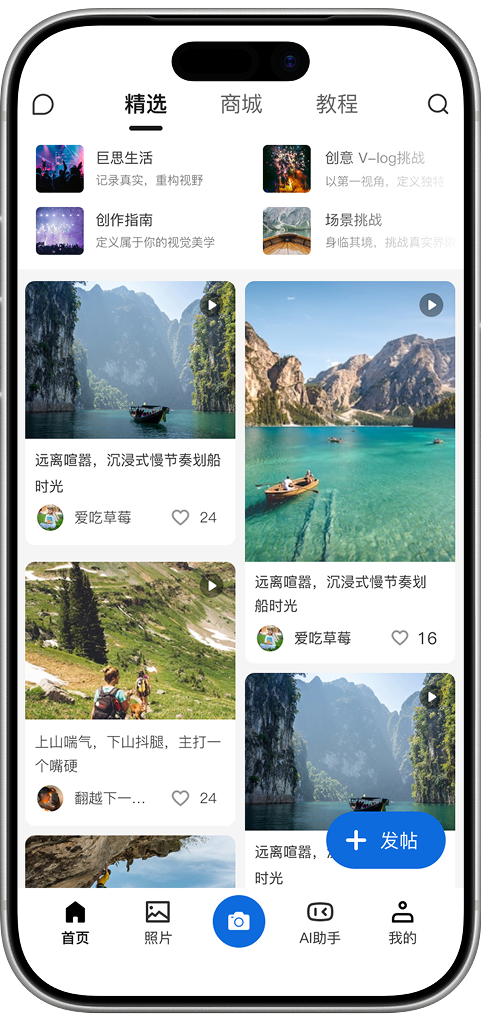 App 社区