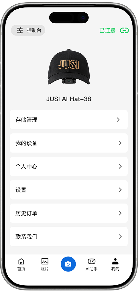 App 设备控制台